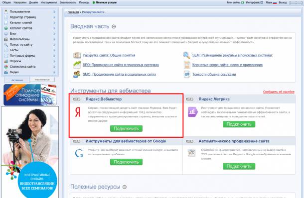 Яндекс вебмастер и uCoz