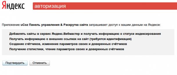 Яндекс вебмастер и uCoz
