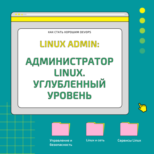linux administrator