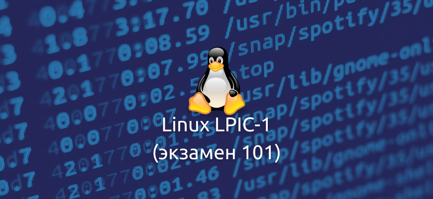 linux LPIC-1 101